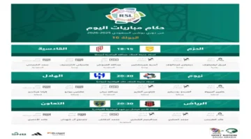 قائمة حكام اليوم.. أسماء مكلفة بإدارة مواجهات الهلال الحاسمة في دوري روشن